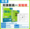 2026高中必刷題 新高一實(shí)驗(yàn)班必修課 物理 理想樹(shù)圖書(shū) 初升高銜接教材預(yù)科班預(yù)習(xí)強(qiáng)化 曬單實(shí)拍圖