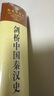 劍橋中國秦漢史（公元前221年至公元220年）秦漢史 西方中國歷史研究 曬單實(shí)拍圖