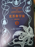 克蘇魯宇宙諾頓注釋本（斯蒂芬·金力薦版本 克蘇魯終于有注釋本了 近300幅插圖 超1000條注釋 一本讀懂克蘇魯） 曬單實(shí)拍圖