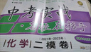 2023年-2025年中考實戰(zhàn) 名校在招手上海中考一模卷/二模卷語文數(shù)學(xué)英語物理化學(xué)上海初三一模卷二模卷 中考實戰(zhàn)名校在招手上海中考二模 語文數(shù)學(xué)英語物理化學(xué)一模卷上海市中考一模卷 25-23年中考一 曬單實拍圖