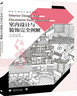 國際環(huán)境設(shè)計精品教程：室內(nèi)設(shè)計與裝飾完全圖解 曬單實拍圖