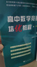 高中數(shù)學(xué)競賽培優(yōu)教程（一試）第六版 曬單實拍圖