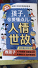讓孩子贏在情商+孩子 你要懂點(diǎn)兒人情世故（全2冊(cè)）教孩子為人有原則做事有分寸勵(lì)志成長(zhǎng)社交書籍   曬單實(shí)拍圖