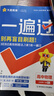 高中一遍過必修一高一上學(xué)期高一一遍過物理必修三2026【科目自選】必修二2必修一必修1一遍過2025必修二 京東快遞包郵 高中學(xué)思過3區(qū)8過刷新題天星教育高中教輔 【必修二】物理 人教版（2025高一 曬單實拍圖