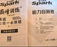 2026新版星火英語巔峰訓(xùn)練七合一必刷題高一（新高考專用）2026新版英語專項練習(xí)高考真題新高考英語閱讀理解語法填空完形填空七選五聽力讀后續(xù)寫作文必刷題真題 曬單實拍圖