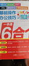 【贈視頻】Word+Excel+PPT+PS+ 移動(dòng)辦公+ Windows基礎操作辦公技巧一本通6合1 自學(xué)視頻教程全彩版 辦公軟件從入門(mén)到精通新手零基礎學(xué)電腦書(shū)籍 高效辦公wps教程office應用 曬單實(shí)拍圖