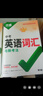 2026新版萬唯中考初中英語語法全解專項(xiàng)訓(xùn)練知識(shí)點(diǎn)大全基礎(chǔ)書初一初二初三七八九年級(jí)詞匯完形閱讀練習(xí)題總復(fù)習(xí)萬維 26版/萬唯初中【英語詞匯+語法】?jī)杀?曬單實(shí)拍圖