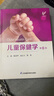 兒童保健學(第6版)(精) 曬單實拍圖