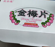 正合堂（zelta） 金梅片60g*8瓶  果丹80后辦公室零食酸甜口味 曬單實(shí)拍圖