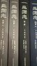 三國志（插圖珍藏本）（全六冊） 曬單實拍圖