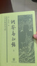 綱鑒易知錄（全2冊） 精裝 中華書局中華經(jīng)典普及文庫系列 曬單實拍圖