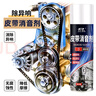 梵臣汽車發(fā)動(dòng)機(jī)皮帶消音劑 異響消除潤(rùn)滑劑 防老化保護(hù)蠟養(yǎng)護(hù)油摩托 曬單實(shí)拍圖
