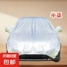 汽車(chē)車(chē)衣罩四季通用防水遮陽(yáng)擋加絨全車(chē)防雨罩防曬汽車(chē)車(chē)衣車(chē)罩 銀色款半罩 適用于轎車(chē)4.8米-5.1米 曬單實(shí)拍圖