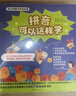 3-7歲 拼音可以這樣學(xué)：全彩故事+練習冊+紙膜學(xué)具+音頻+手機點(diǎn)讀（贈超實(shí)用拼讀全表 套裝6冊）漢語(yǔ)拼音正詞法規則起草人金惠淑審定博士奶爸為娃創(chuàng  )作有意思的拼音學(xué)習啟蒙書(shū) 曬單實(shí)拍圖