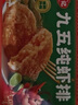 逮蝦記蝦餅蝦排218g*4盒含蝦量95%鮮蝦滑餅兒童早餐生鮮海鮮預(yù)制菜肴 曬單實(shí)拍圖