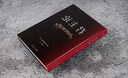 【官方正版】 君主論 精裝版全集馬基雅維利 影響人類(lèi)歷史的十部著(zhù)作之一 拿破侖的枕邊書(shū)君主專(zhuān)制理論和君王權術(shù)論 古典西方政治學(xué)經(jīng)典思想史世界經(jīng)典文學(xué)名著(zhù)初中生高中名著(zhù)書(shū)目課外閱讀讀物書(shū)籍 君主論 曬單實(shí)拍圖