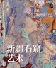新疆石窟藝術(shù) 曬單實(shí)拍圖