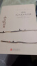 邊城 沈從文小說珍藏 中國(guó)文學(xué)大師經(jīng)典文庫 沈從文代表作之一，重現(xiàn)湘西世界的詩意與純凈，書寫人情美、人事美、人性美 曬單實(shí)拍圖