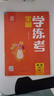 全品學(xué)練考 一1二2三3四4五5六6年級下冊 小學(xué)語(yǔ)文 數學(xué) 英語(yǔ) 基礎鞏固訓練 拔尖提高 同步培優(yōu)練習冊 送答案 北師大 外研版 人教版北京地區使用 2025秋 三年級下 英語(yǔ)BJ 曬單實(shí)拍圖
