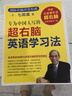 【正版現貨】專(zhuān)為中國人寫(xiě)的超右腦英語(yǔ)學(xué)習法  (日)七田真 著(zhù),袁靜 譯  南海出版公司 曬單實(shí)拍圖