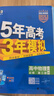 五年高考三年模擬高二下五三53選修一2026選修三選修二【科目自選】2025高二選擇性必修二選修2選擇性必修三選修3必修一1選修2選修3選修3下學期53高中同步練習高中同步教輔資料曲一線高二上下 必修 曬單實拍圖