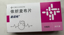 【原研進(jìn)口】益適純 依折麥布片 10mg*30片/盒 3盒 曬單實(shí)拍圖