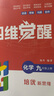 2025秋四維覺(jué)醒培優(yōu)新思維九年級上冊語(yǔ)文數學(xué)英語(yǔ)物理化學(xué)道德法治歷史教材同步訓練分層作業(yè)自學(xué)手冊專(zhuān)項中考新考法單元核心重難點(diǎn)考點(diǎn) 九年級上冊【化學(xué)】 曬單實(shí)拍圖