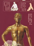 圖解人體經(jīng)絡穴位養(yǎng)生全書 中醫(yī)基礎 曬單實拍圖