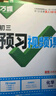 2026萬(wàn)唯中考初中預(yù)習(xí)視頻課九年級(jí)上冊(cè)新初三化學(xué)基礎(chǔ)知識(shí)盤點(diǎn) 曬單實(shí)拍圖