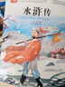 四大名著小學(xué)生兒童版（4冊）彩圖注音版  西游記+紅樓夢+三國演義+水滸傳 一二三年級課外書 大語文系列 小學(xué)語文課外閱讀經(jīng)典叢書 曬單實拍圖