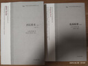 齊民要術(shù)譯注(修訂本)/中國古代科技名著(zhù)譯注叢書(shū) 曬單實(shí)拍圖