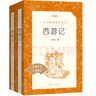 西游記吳承恩 語文閱讀推薦叢書 七年級上初一初中必讀教材快樂讀書吧五年級下必讀中小學(xué)生閱讀指導(dǎo)目錄初中學(xué)生課外閱讀暑期閱讀人民文學(xué)出版社 曬單實拍圖