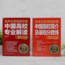 【2025年版】高考志愿填報(bào)指南：高校專(zhuān)業(yè)解讀+高校簡(jiǎn)介及錄取分?jǐn)?shù)線(套裝2冊(cè)） 曬單實(shí)拍圖