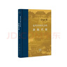 近代中國(guó)社會(huì)的新陳代謝 精裝16開(kāi) 中國(guó)近代史的導(dǎo)論性著作以全新面貌再版刊行 紀(jì)念史學(xué)家陳旭麓先生 三聯(lián)書(shū)店出版 當(dāng)代學(xué)術(shù)書(shū)系 曬單實(shí)拍圖
