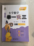 新概念小學(xué)數學(xué)舉一反三1年級達標作業(yè)本B版 全國通用奧數思維訓練競賽題 人教版一年級同步奧賽教程練習 曬單實(shí)拍圖