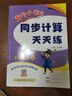 2025春季黃岡小狀元同步計算天天練五年級下冊R人教版小學(xué)生5年級數(shù)學(xué)豎式脫式計算應(yīng)用題同步練習冊 曬單實拍圖