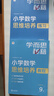 學而思秘籍 小學數(shù)學思維培養(yǎng)教程+練習5級 升級版 20年教研精華沉淀 1-6年級共1428個獨家精講視頻 計算圖形行程應用組合解題思路巧引導 舉一反三奧數(shù)思維訓練 曬單實拍圖