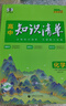 曲一線53 化學(xué) 高中知識(shí)清單?? 必備知識(shí)清單 關(guān)鍵能力拓展? 工具書高一高二高三適用 2026全彩版五三 曬單實(shí)拍圖