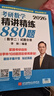 【現(xiàn)貨速發(fā)】2026李林考研數(shù)學(xué) 精講精練880題·數(shù)學(xué)二（試題分冊(cè)+解析分冊(cè)）李林880 模擬卷 李林高頻考點(diǎn)108題 李林6+4四六套卷數(shù)學(xué)一數(shù)學(xué)二數(shù)學(xué)三肖秀榮張劍張宇黃皮書(shū) 曬單實(shí)拍圖