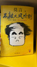 莫言全集莫言作品集 生死疲勞 晚熟的人 不被大風(fēng)吹倒 豐乳肥臀等套裝單冊自選  新華書店正版書籍 不被大風(fēng)吹倒 莫言新書 新華書店正版 曬單實拍圖