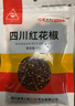 川珍紅花椒52g 四川一級大紅袍麻椒火鍋底料食材調(diào)料燉鹵肉配料香辛料 曬單實(shí)拍圖