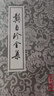 龔自珍全集/中國古典文學(xué)叢書(shū) 曬單實(shí)拍圖