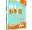 2026初中必刷題 化學(xué)九年級(jí)上冊 滬教版 初三教材同步練習(xí)題教輔書 理想樹圖書 曬單實(shí)拍圖
