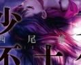 現(xiàn)貨即發(fā) 臺(tái)版輕小說(shuō) 少女不十分 全新插畫(huà)版 西尾維新 尖端出版 綠山墻動(dòng)漫 綠山墻臺(tái)版 曬單實(shí)拍圖
