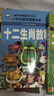 十二生肖故事（彩圖注音版）一二三年級閱讀課外書(shū)適合小學(xué)生看的課外書(shū)5-6-7歲幼兒睡前親子讀物6-8-12歲兒童文學(xué)讀物 曬單實(shí)拍圖