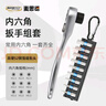 麥思德（MASTERPROOF）棘輪扳手內(nèi)六角套裝六角扳手內(nèi)六角全套六角螺絲刀六棱外六角扳手 扳手+內(nèi)六角批9件【曾掛扣】 曬單實拍圖