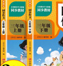 小學(xué)語(yǔ)文同步作文上下冊三年級全（全2冊） 作文專(zhuān)項訓練理清寫(xiě)作思路教材課本同步使用 單元作文題詳解好詞好句好段素材積累 閱讀理解強化訓練課外閱讀必讀小學(xué)生作文書(shū)大全 曬單實(shí)拍圖