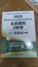 2025國(guó)家臨床執(zhí)業(yè)助理醫(yī)師資格考試全真模擬3套卷 曬單實(shí)拍圖
