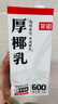 菲諾 厚椰乳（加蓋）椰汁椰奶椰乳咖啡伴侶酒席婚慶家宴分享 大盒 1kg 曬單實(shí)拍圖