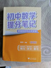 【官方正品】張雪峰初中提分筆記2025新版語文數(shù)學(xué)英語提分手冊 初一初二三全國通用版中考教材輔導(dǎo)資料 高效提升學(xué)習(xí)效果峰閱萬卷官方旗艦店 25新版【初中數(shù)學(xué)】提分筆記 曬單實拍圖